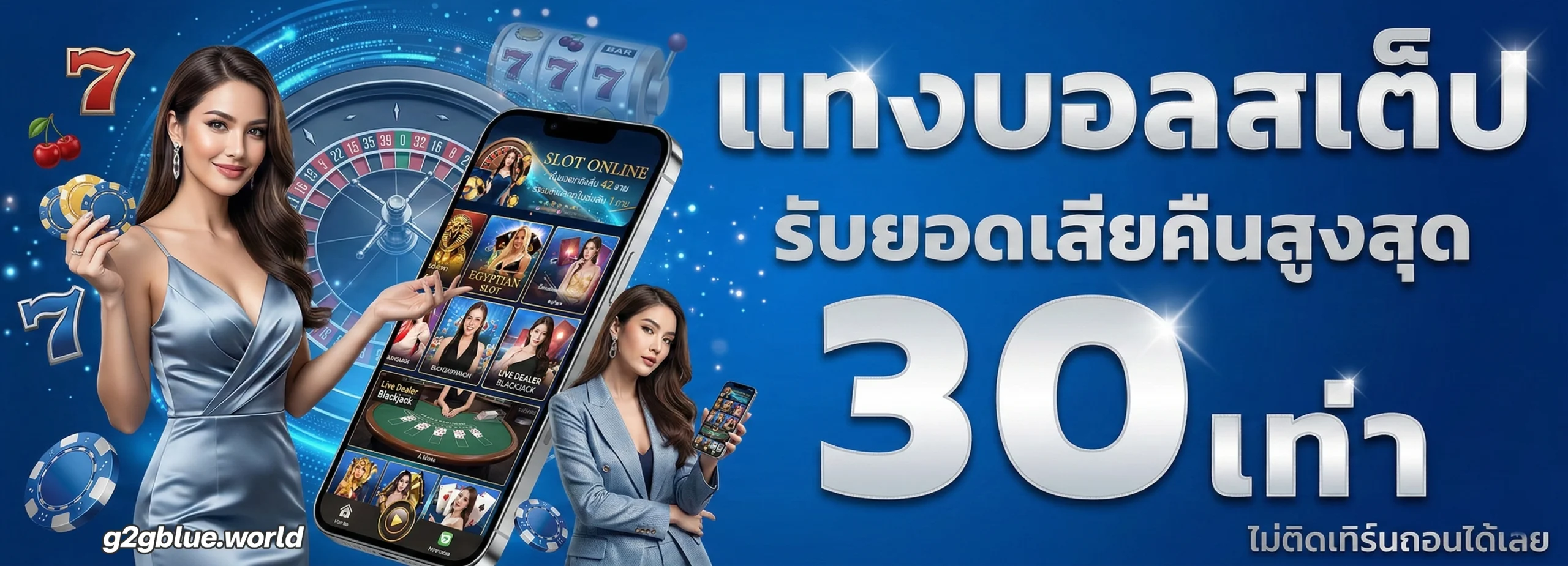 g2gblueล่าสุด