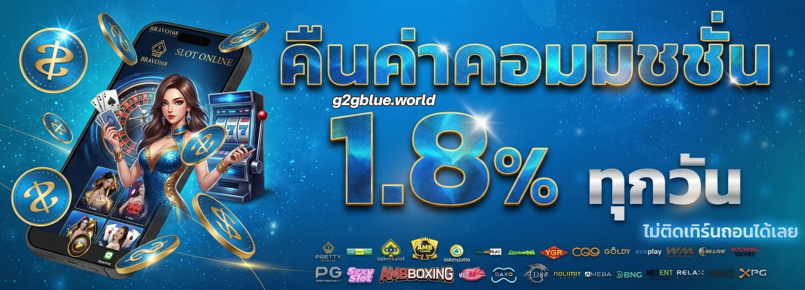 โปรโมชั่น g2gblue