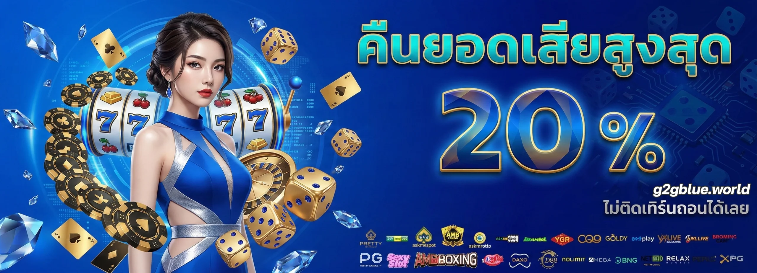 ทางเข้าg2gblue